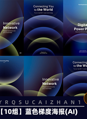 N270蓝色创新渐变梯度营销创意数字科技术海报AI设计素材模板