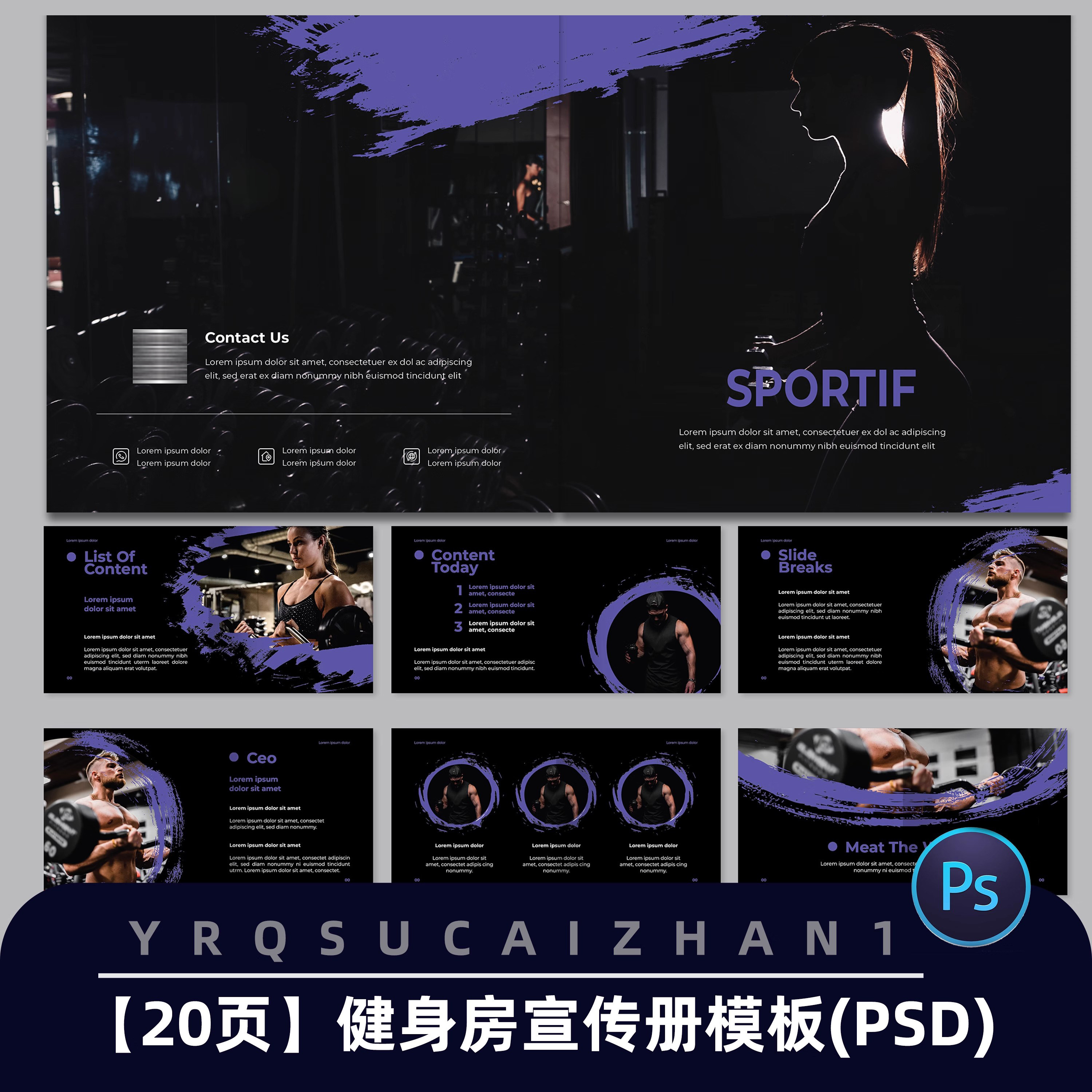0273高端健身房运动活动宣传册画册书籍排版公司简介psd设计模板