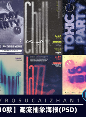 N276潮流抽象海报创意故障扭曲形变拉伸模糊标题特效果ps样机素材