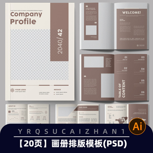 N280 AI画册排版素材简约企业宣传册模板20页A4支持AI设计软件