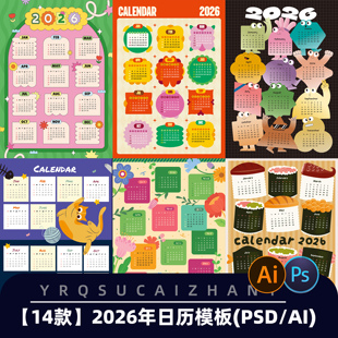 N219新年2026年马年日历挂历模板卡通可爱日历设计aipsd设计模板