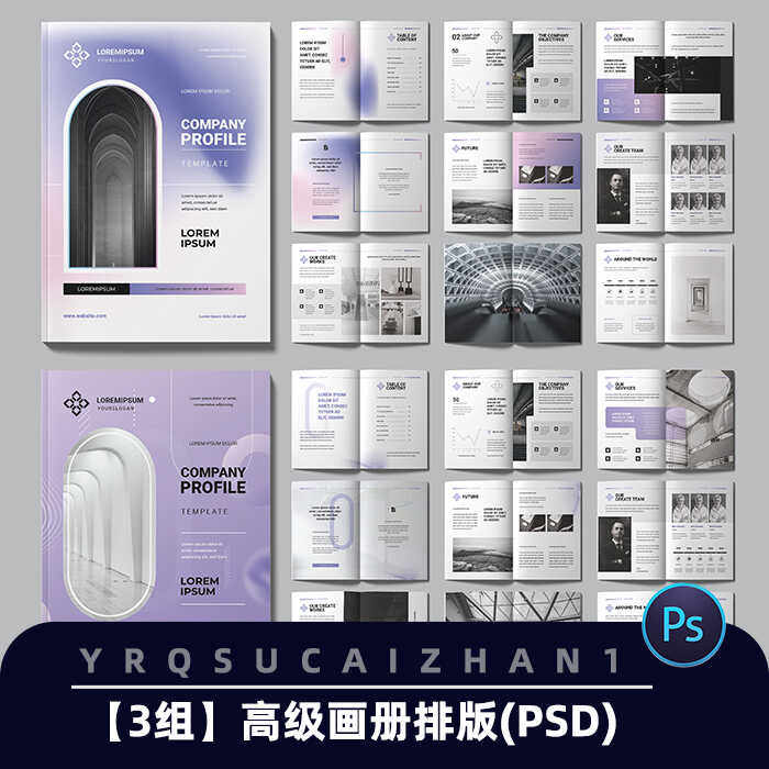 0187高级紫色杂志画册宣传册排版设计公司简介封面设计ps素材模板