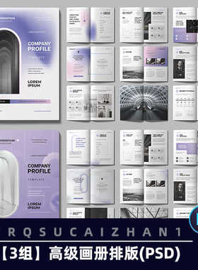 0187高级紫色杂志画册宣传册排版设计公司简介封面设计ps素材模板