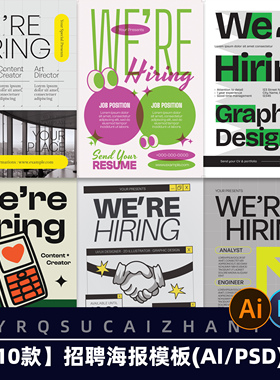 N102公司企业创意招聘计划诚聘精英招聘招募海报PSD素材AI模板