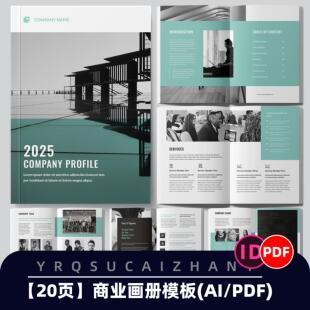 B90简洁大气商务商业项目企划策划计划书画册手册PDF模板ID素材