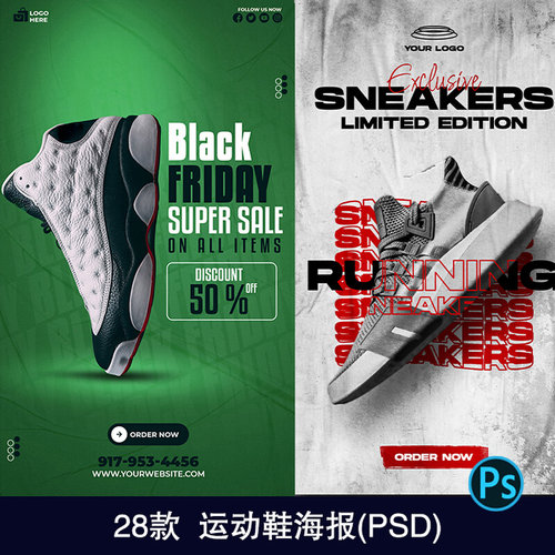 国外时尚创意运动休闲鞋宣传活动海报展架psd设计素材模板2084