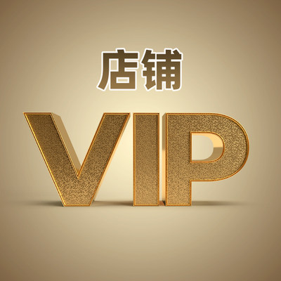 店铺VIP会员/海报/展架/名片/样机/网页/宣传册/源文件素材模板