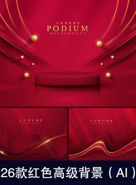 新年红色高级背景奢华素材年会电商直播间视频背景素材AI格式1253
