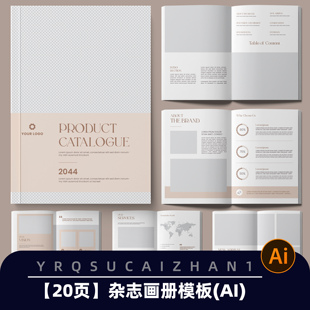 N281宣传手册模板现代简洁企业杂志画册排版模板20页A4ai设计模板
