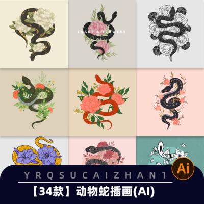 B53蛇素材蛇年插图生肖蛇贴纸印花卡通蛇图案AI矢量高清设计素材