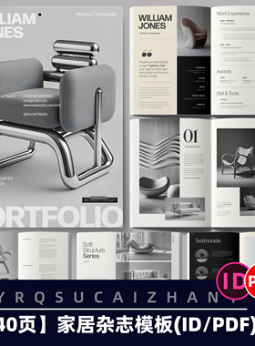 N066时尚极简主义作品集模板家居杂志画册宣传册排版设计ID模板