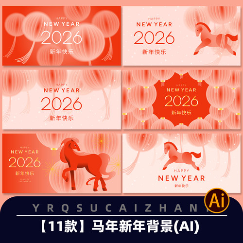 N184春节新年马年2026横幅海报渐变插画素材ai矢量设计素材模板