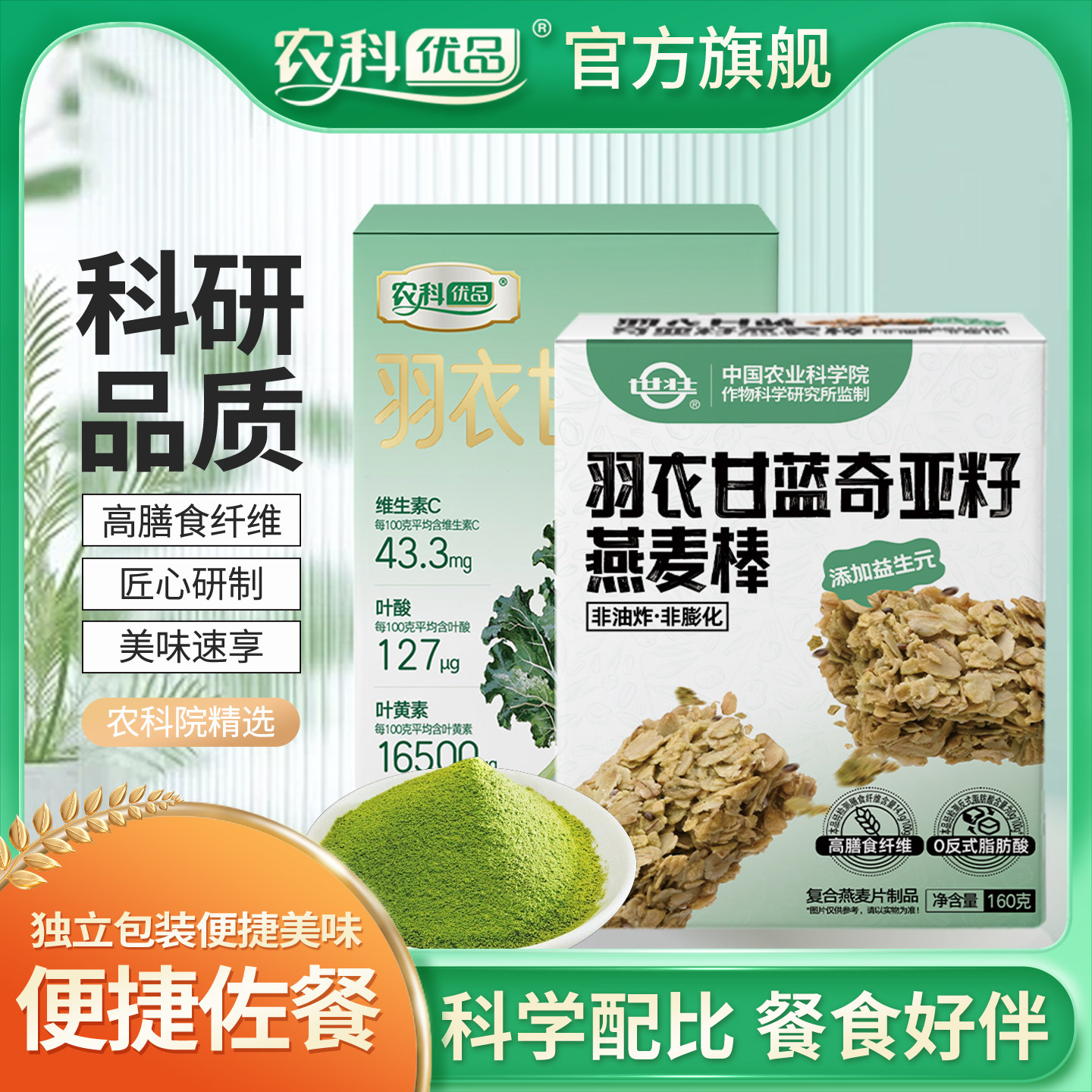 中国农科院世壮羽衣甘蓝奇亚籽燕麦棒代餐食品健康办公室零食香脆