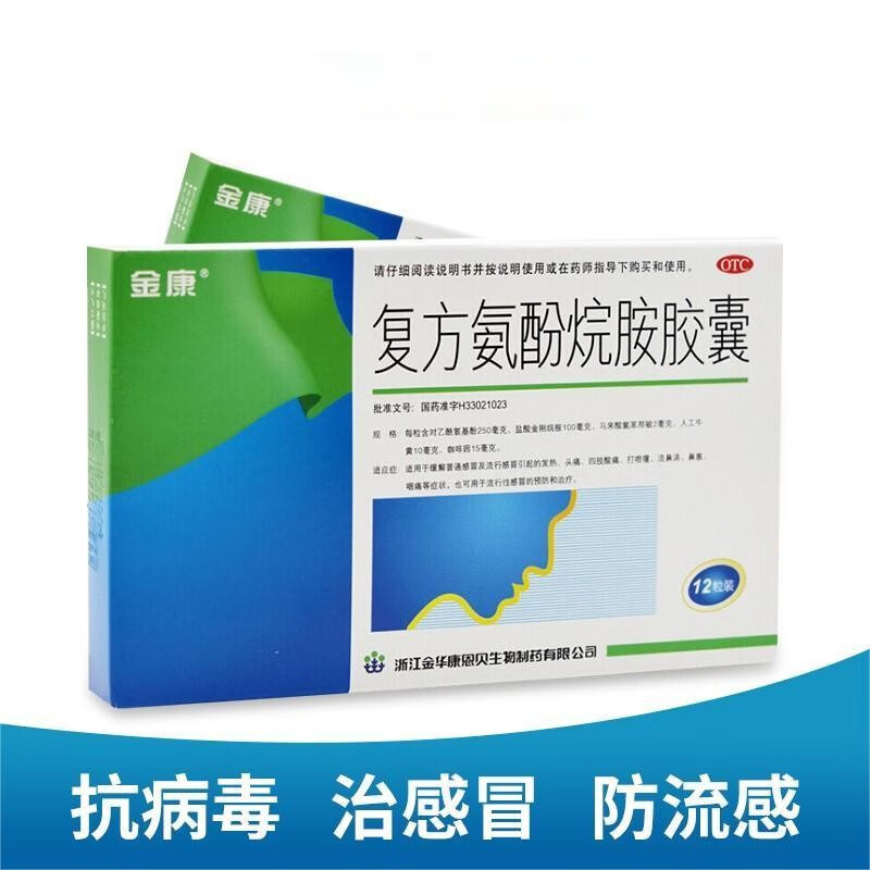 金康复方氨酚烷胺胶囊12粒复方制剂缓解发热头痛四肢酸痛鼻塞咽痛