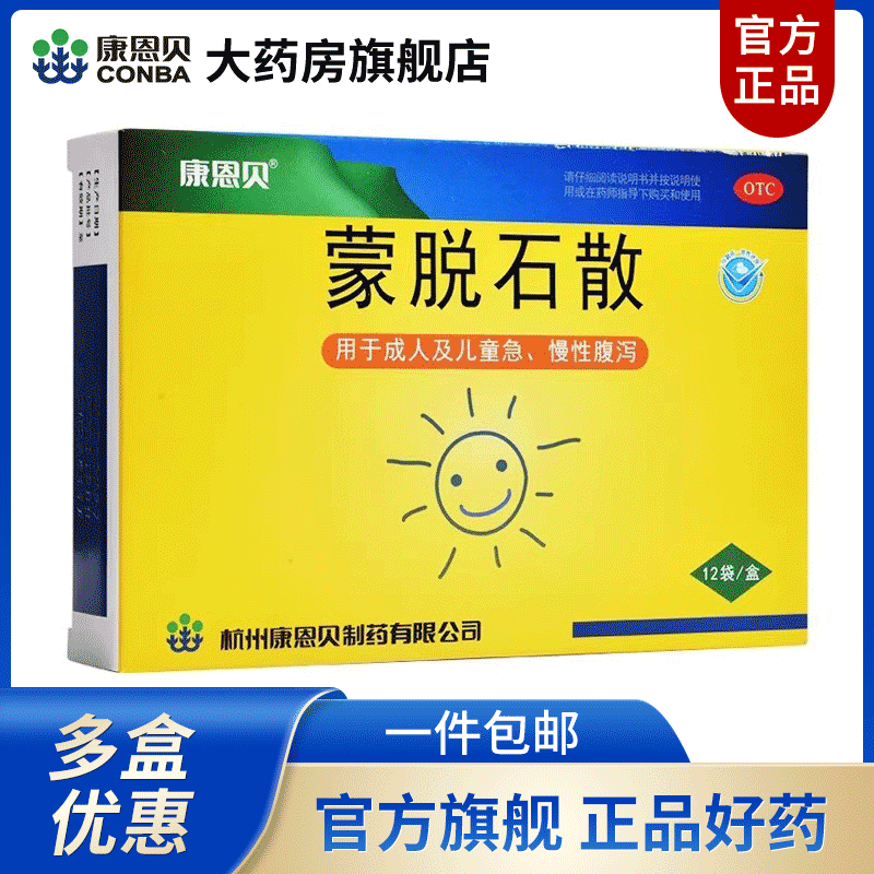康恩贝蒙脱石散12袋拉肚子药用于成人及儿童急慢性腹泻