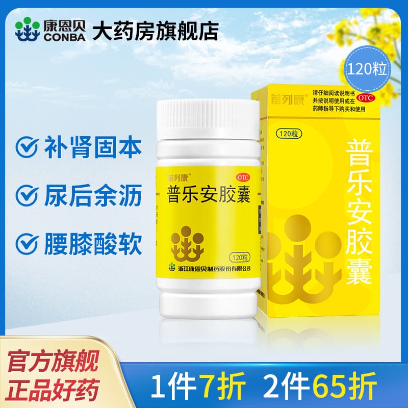 【前列康】普乐安胶囊0.375g*120粒/盒补肾腰膝酸软尿后余沥