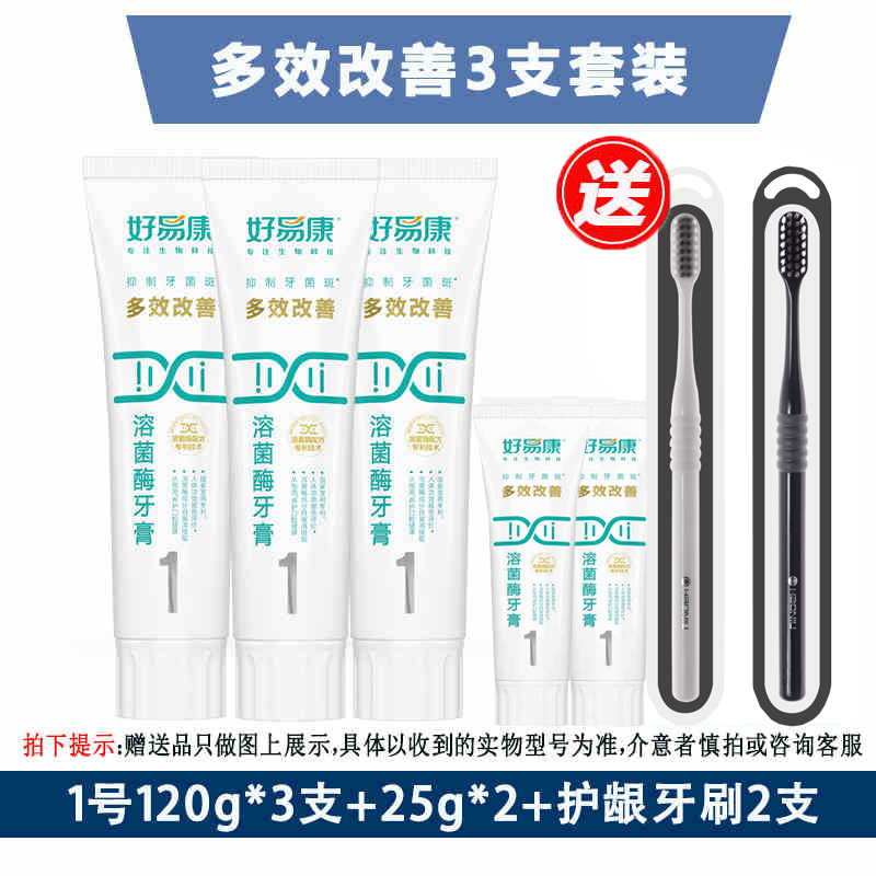 好易康溶菌牙膏9号官方正品牙周护理护龈护齿抗敏感牙龈出血薄荷