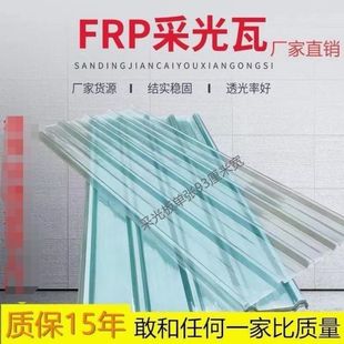 雨棚亮瓦采光瓦 透明瓦片塑料屋顶树脂石棉楞板彩钢瓦frp纤维加厚