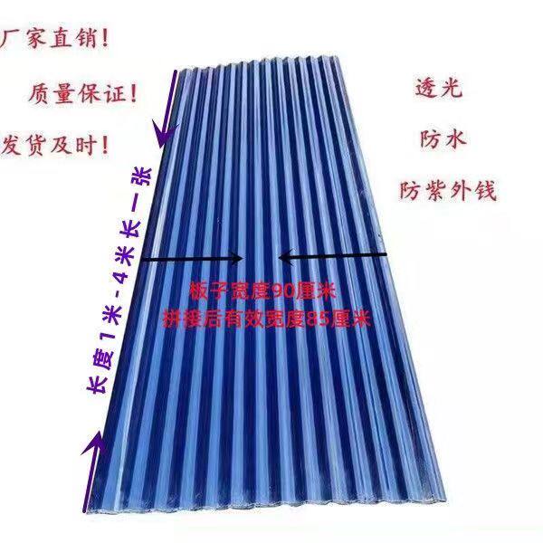 透明瓦蓝色FRP树脂玻璃纤维850型屋顶阳台庭院雨棚透明房顶采光瓦