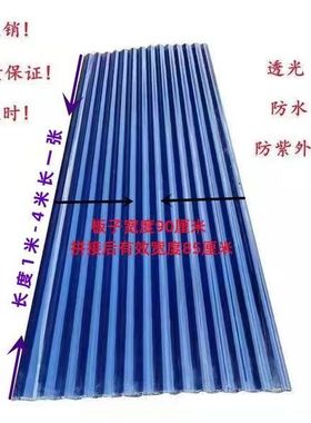 透明瓦蓝色FRP树脂玻璃纤维850型屋顶阳台庭院雨棚透明房顶采光瓦
