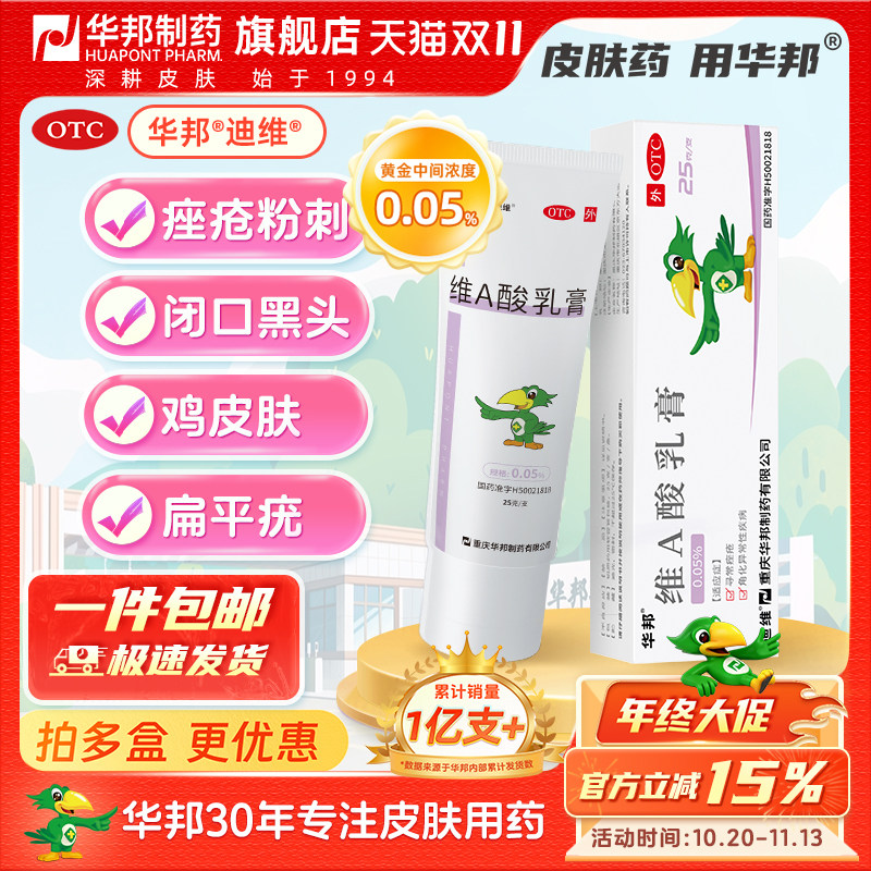【活动】迪维维A酸乳膏0.05%*25g*1支/盒维a酸va酸维生素a酸软膏