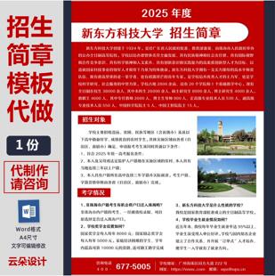 高校培训机构招生简章设计代制作排版word文档模板大学学校培训班