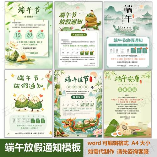 2026端午节节放假通知模板海报