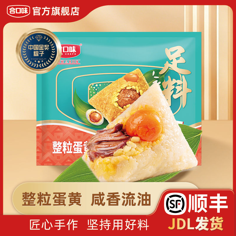合口味整颗蛋黄肉粽速冻锁鲜粽子