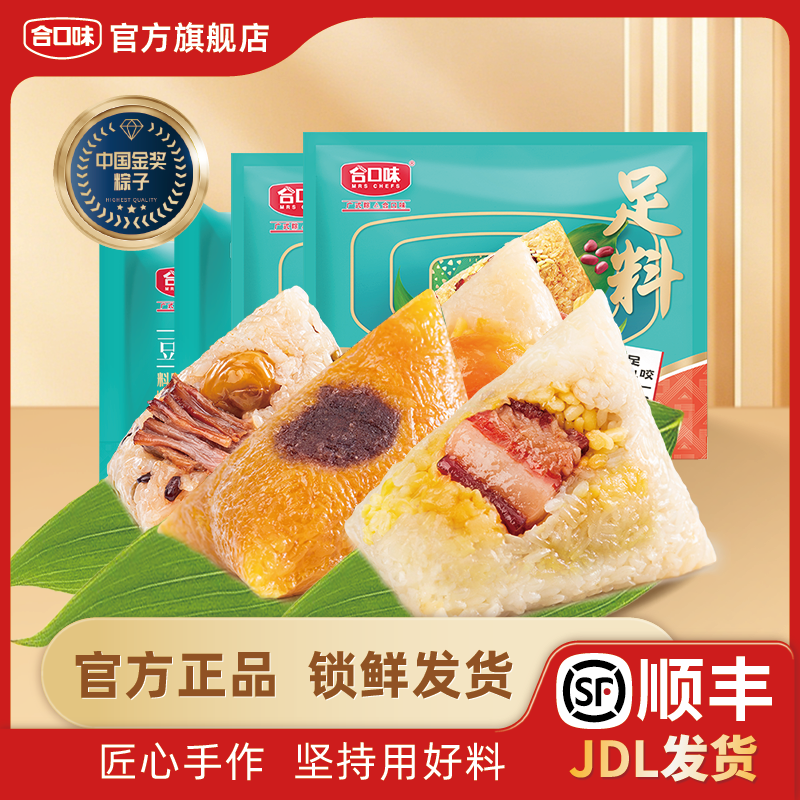 合口味五香咸肉粽广式绿豆肉粽豆沙蜜枣甜粽板栗蛋黄肉粽速冻粽子