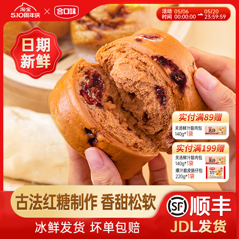 合口味手撕红糖馒头510g*4袋家庭早餐点心速冻半成品面点加热即食