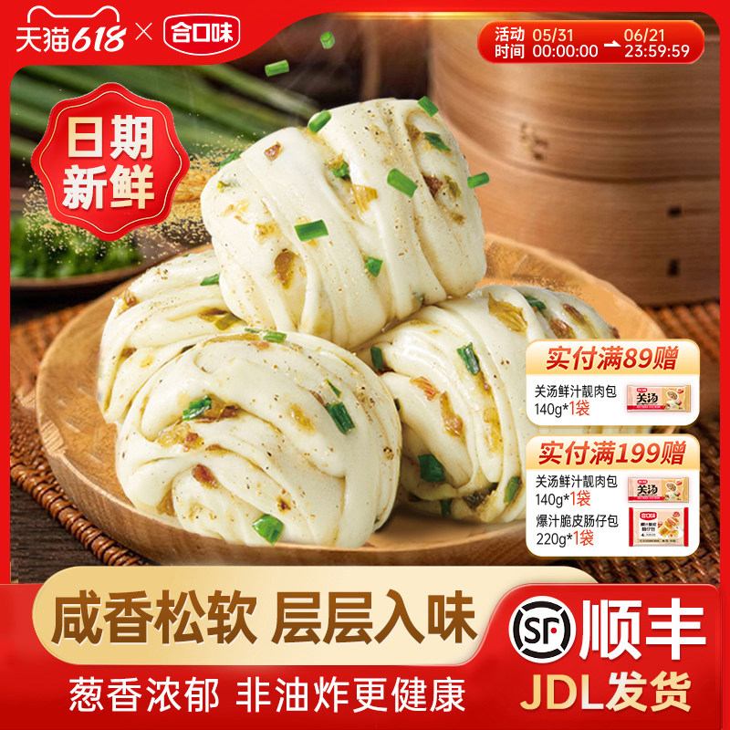 合口味咸香花卷337g*4袋馒头主食学生早餐椒盐花卷速冻半成品面点