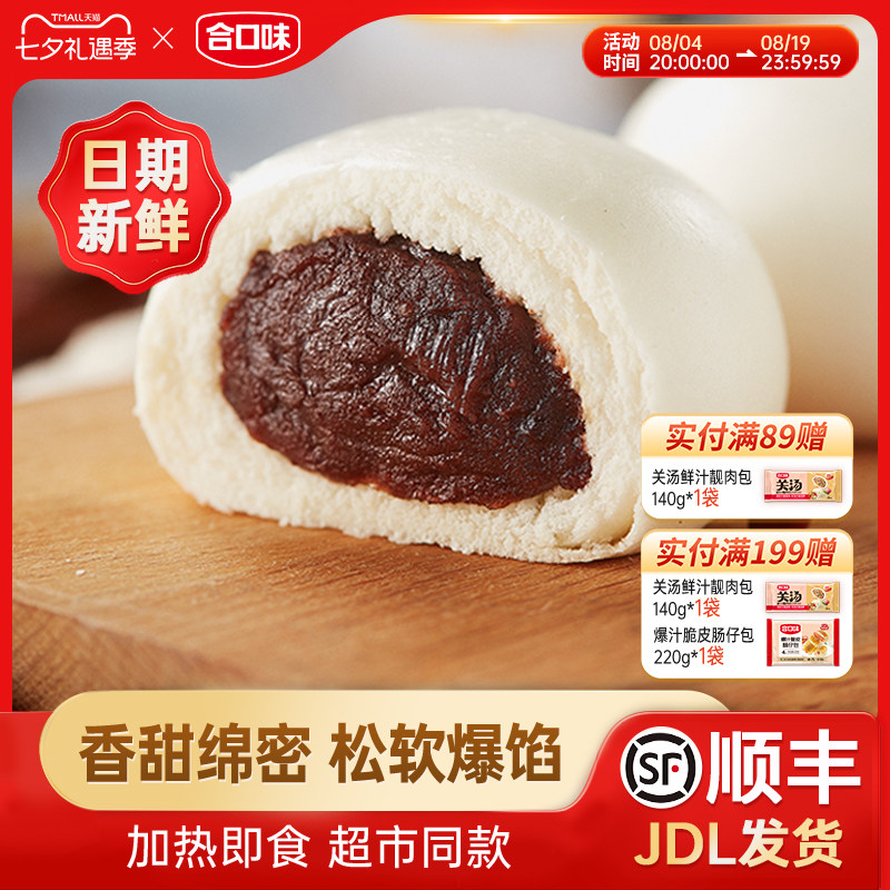 合口味豆沙包儿童早餐速食包子