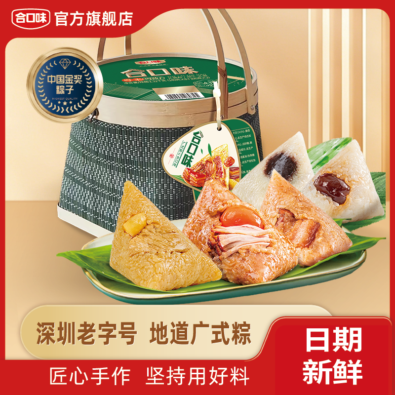 合口味粤好竹篮粽经典大肉粽礼盒