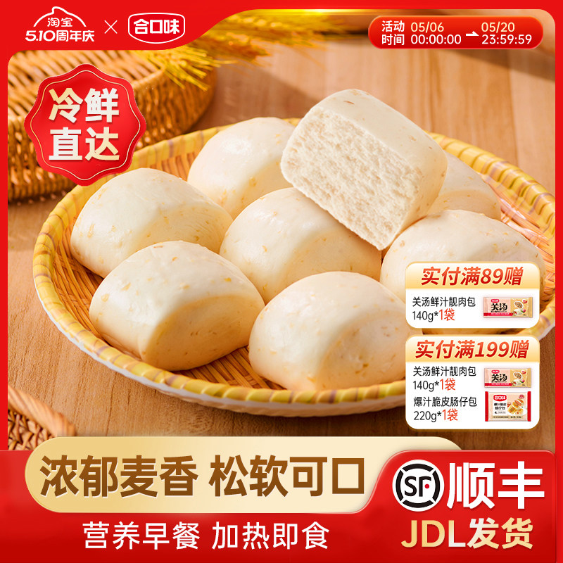 合口味燕麦馒头粗粮杂粮包子速冻半成品家庭早餐主食速食点心代餐