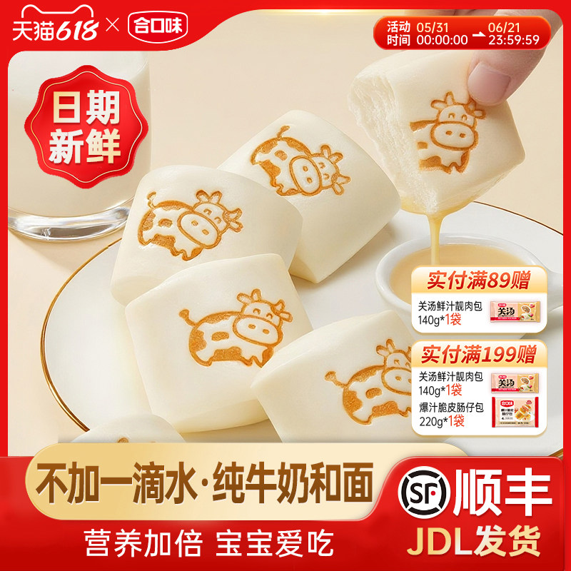 合口味牛乳馒头330g*4袋鲜牛奶小白馒头奶香儿童速食早餐加热即食