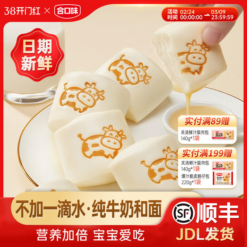 合口味牛乳馒头手工鲜牛奶小白馒头营养包子早餐儿童卡通速冻面点