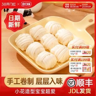 合口味奶香小花卷儿童健康营养早餐半成品速冻面点食品包子小馒头