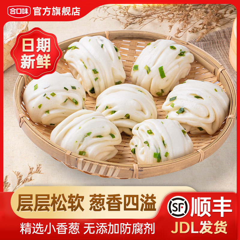 合口味手工葱花卷儿童营养早餐半成品馒头加热即食速冻方便食品