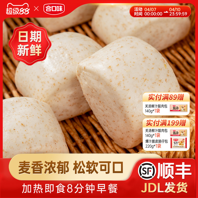 合口味香麦馒头1kg广式茶点儿童早餐速冻半成品粗粮点心加热即食