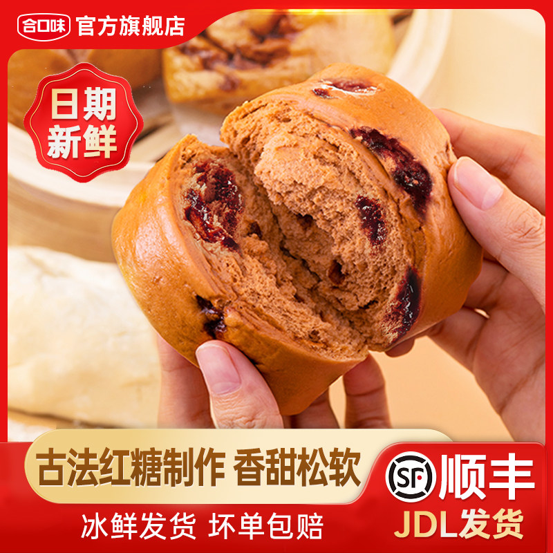 合口味手撕红糖馒头510g*4袋家庭早餐点心速冻半成品面点加热即食