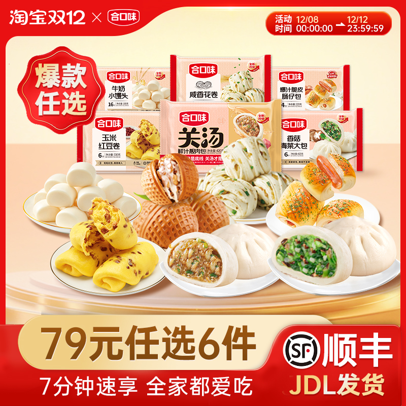 【79任选6件】合口味广式点心鲜汁肉包菜包馒头点心面点早餐包子