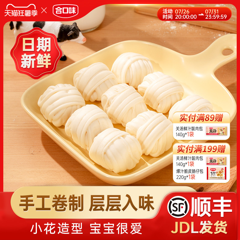 合口味奶香小花卷儿童健康营养早餐半成品速冻面点食品包子小馒头
