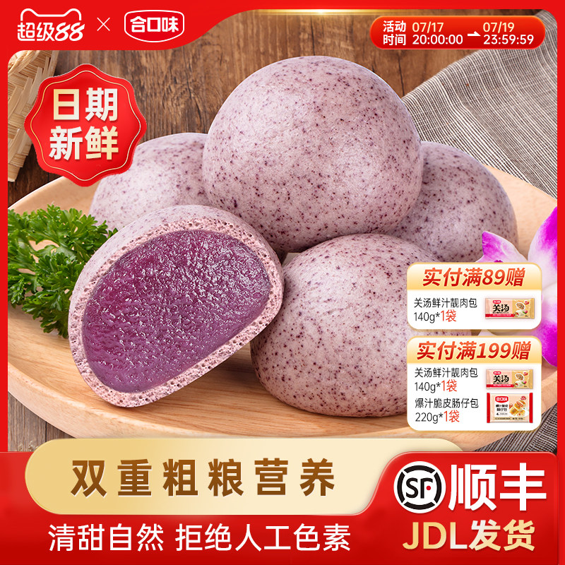 合口味黑米紫薯包早餐半成品