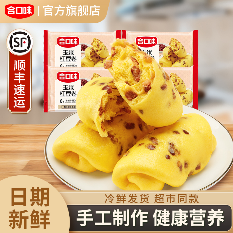合口味玉米红豆卷粗粮杂粮包馒头儿童营养早餐花卷面点速冻半成品