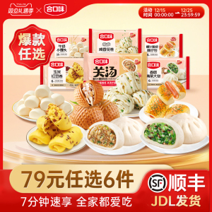 【任选6件】合口味广式点心鲜汁肉包速冻半成品
