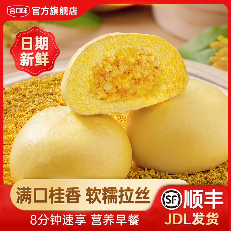合口味大黄米桂花馒头粗粮家庭早餐杂粮包点心半成品包子加热即食