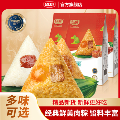 合口味广式粽子蛋黄肉粽早餐食品