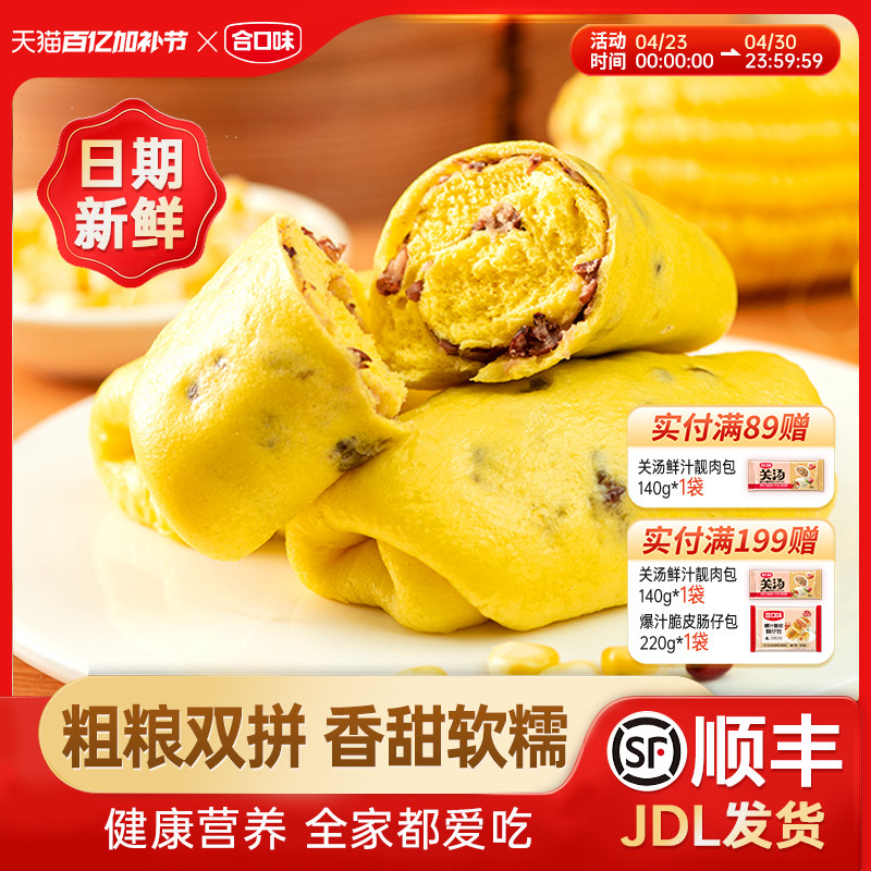 合口味玉米红豆卷粗粮杂粮包馒头儿童营养早餐花卷面点速冻半成品