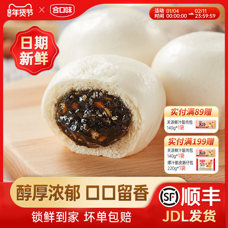 合口味芝麻花生包广式早茶营养速冻半成品点心早餐包子加热即食,粮油调味/速食/干货/烘焙,包点,淘宝优惠券,粉丝福利购,淘宝优惠卷