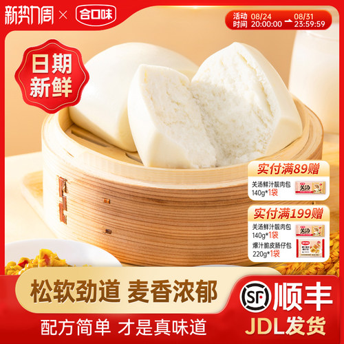 合口味刀切馒头手工儿童营养健康早餐包子面点速冻半成品速食点心